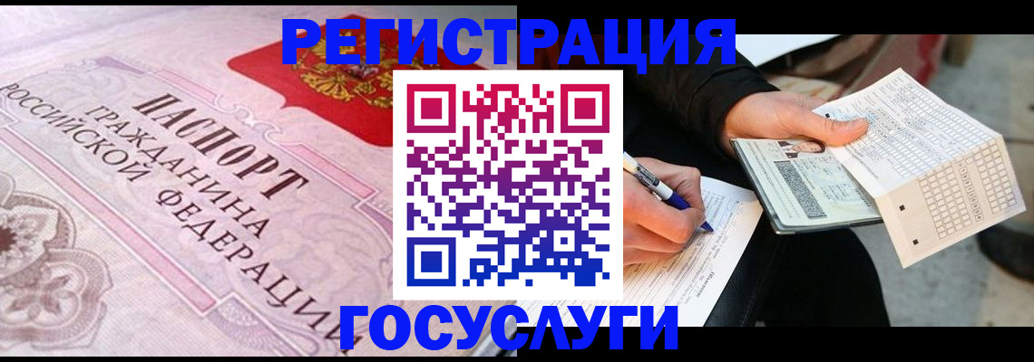 прописка для работы в Снежногорске