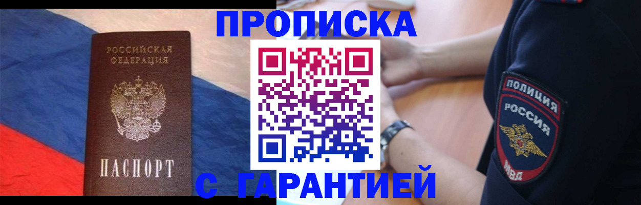 временная регистрация в квартире в Снежногорске