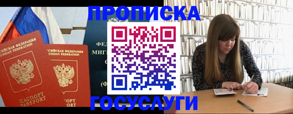 прописка для кредита в Снежногорске