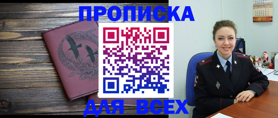 временная регистрация адрес в Снежногорске